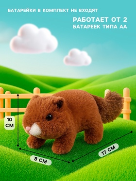 Интерактивная игрушка «Белочка», звук, шевелится носик и хвост