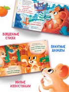 Ароматная книга «Чем пахнет Новый год?», 32 стр. - фото 809447721