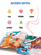 Ароматная книга «Чем пахнет Новый год?», 32 стр. - фото 809447722