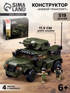 Конструктор «Модельки. Боевой транспорт», 519 деталей, с фигурками - Фото 1