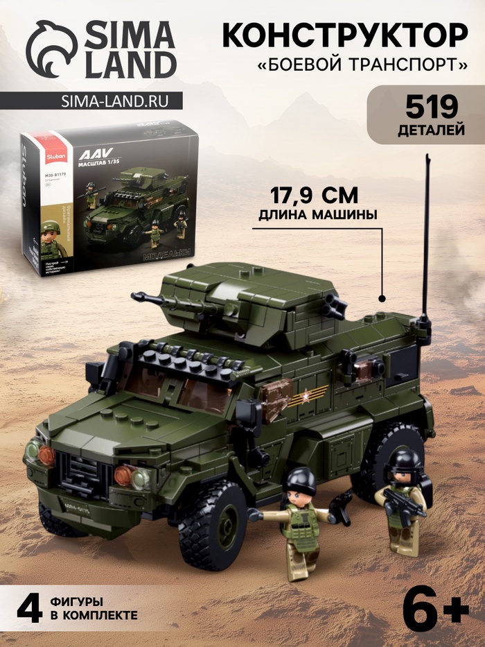 Конструктор «Модельки. Боевой транспорт», 519 деталей, с фигурками - Фото 1