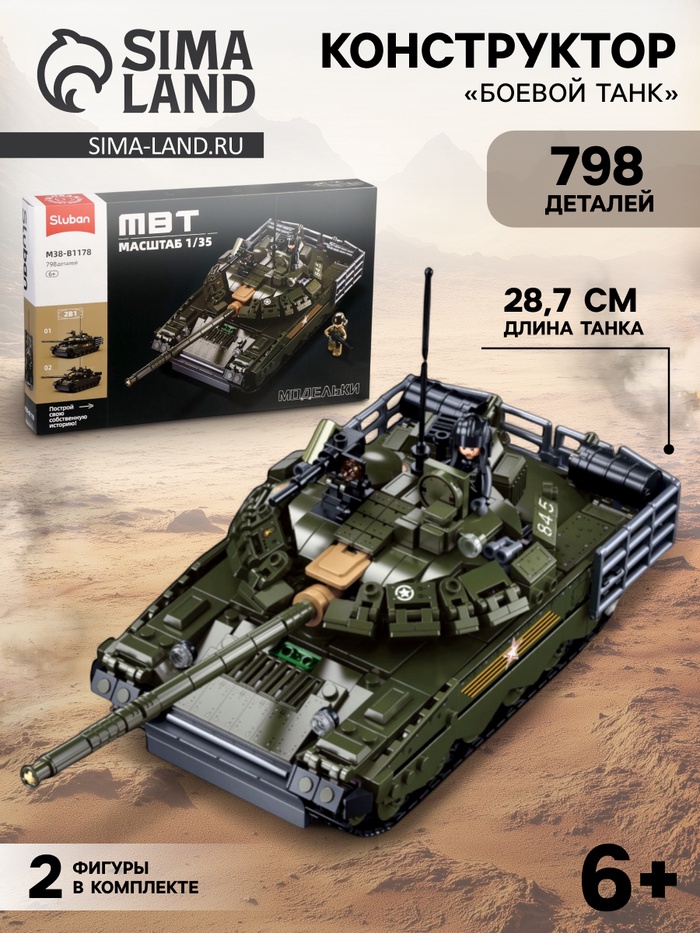 Конструктор «Модельки. Боевой танк», 2 варианта сборки, 798 деталей, с фигурками - Фото 1
