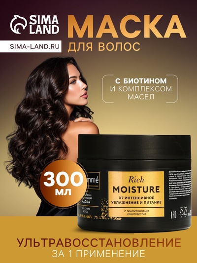 Маска для волос «ТРЕСемме» интенсивное увлажнение и восстановление, 300 мл