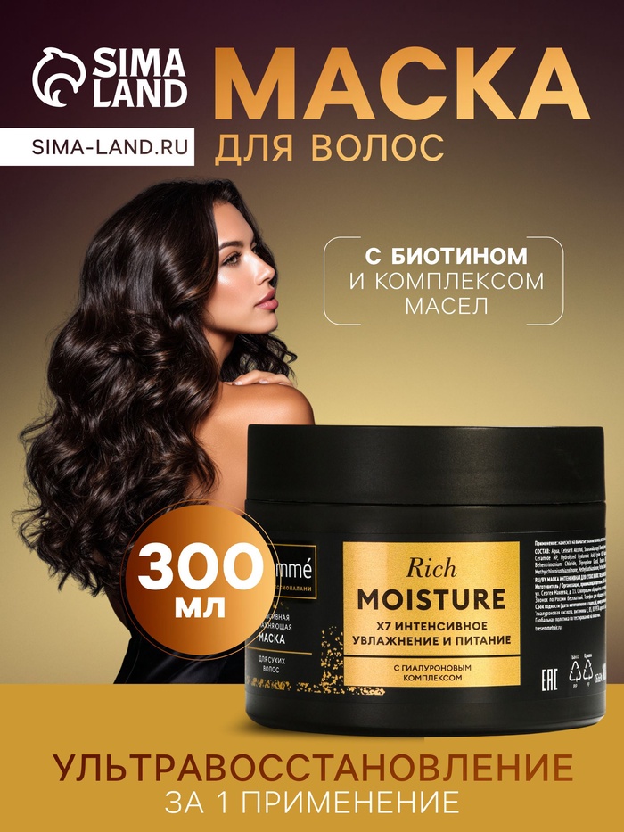 Маска для волос «ТРЕСемме» интенсивное увлажнение и восстановление, 300 мл - Фото 1