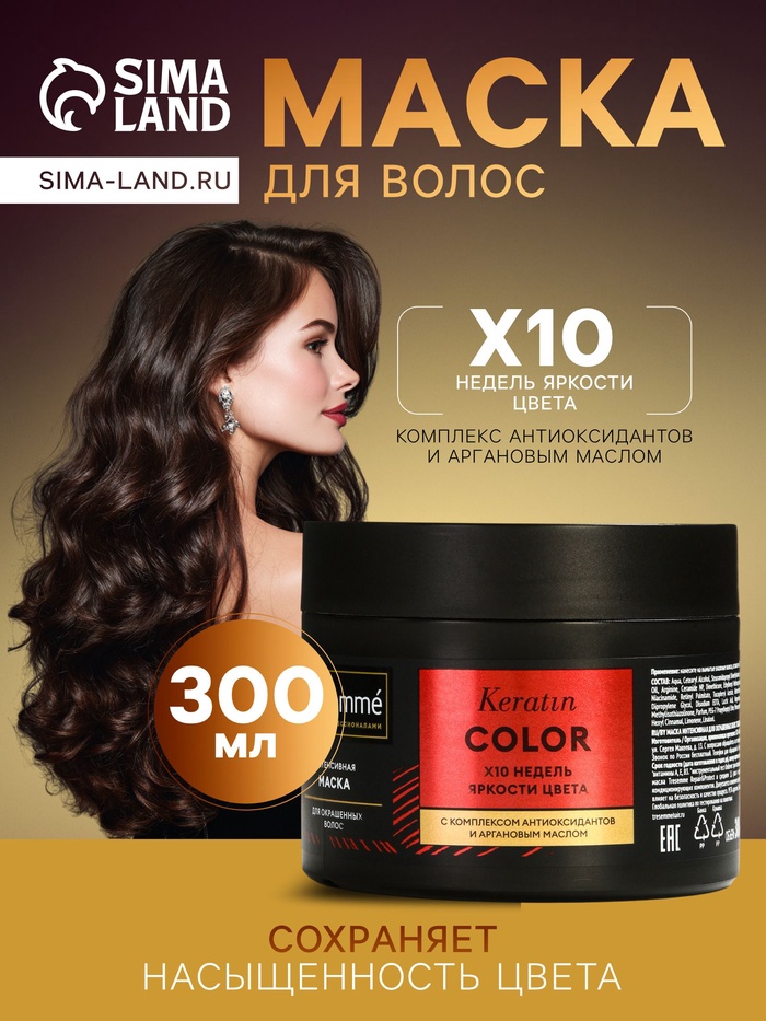 Маска для волос «ТРЕСемме» кератин + цвет, для окрашенных волос, 300 мл - Фото 1