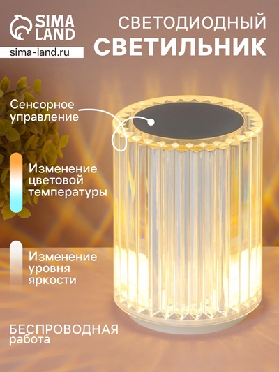 Светильник с сенсорным диммированием Crystal Line mini 2LED, 13×9×9 см