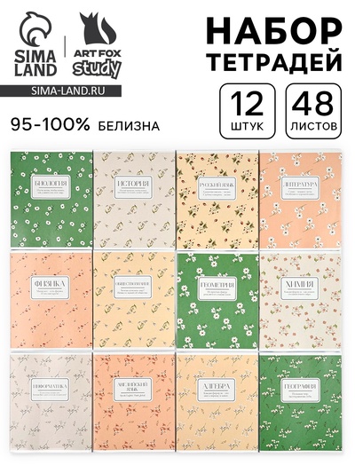 Тетради предметные, 48 л., набор из 12 шт., блок №1, Flowers
