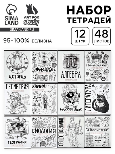 Тетради предметные, 48 л., набор из 12 шт., блок №1 «Скетчи»