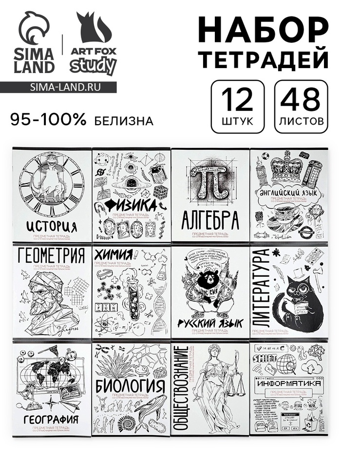 Тетради предметные, 48 л., набор из 12 шт., блок №1 «Скетчи» - Фото 1