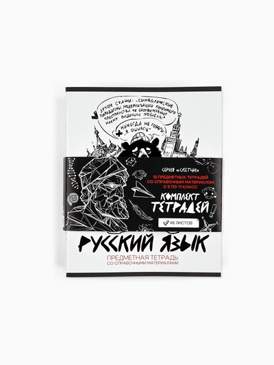 Тетради предметные, 48 л., набор из 12 шт., блок №1 «Скетчи»