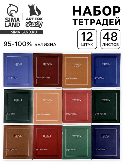 Тетради предметные, 48 л., набор из 12 шт., блок №1 «Минимализм»