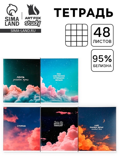 Тетрадь в клетку, 48 л., А5, на скрепке, блок №1 «звездное небо» МИКС