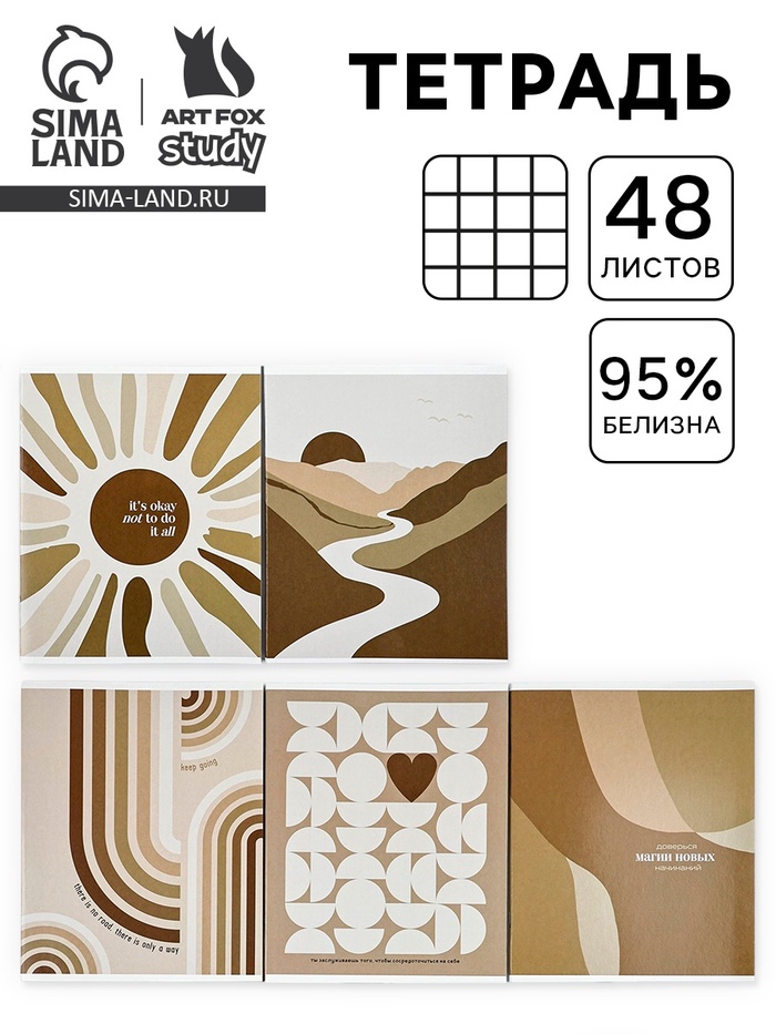 Тетрадь в клетку, 48 л., А5, на скрепке, блок №1 Sand МИКС - Фото 1