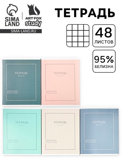 Тетрадь в клетку, 48 л., А5, на скрепке, блок №1 «Нежность» МИКС