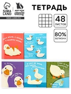 Тетрадь в клетку, 48 л., А5, на скрепке, блок №2 «Гуси» МИКС - Фото 1