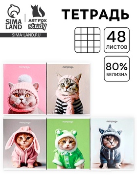 Тетрадь в клетку, 48 л., А5, на скрепке, блок №2 «Котики» МИКС (комплект 3 шт)