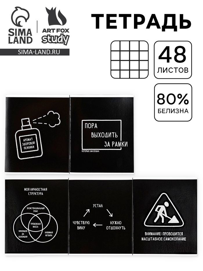 Тетрадь в клетку, 48 л., А5, на скрепке, блок №2. Funny black, МИКС - Фото 1