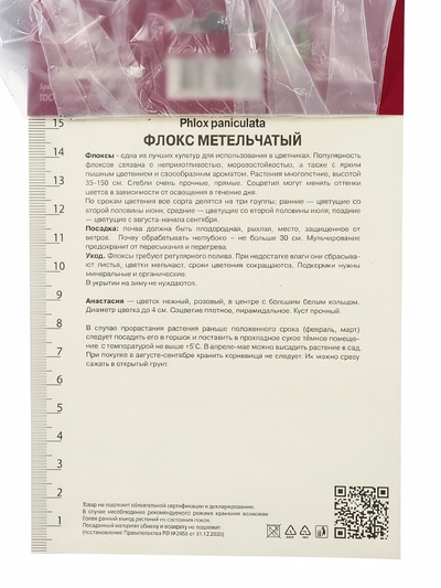 Флокс метельчатый «Анастасия», Весна 2026