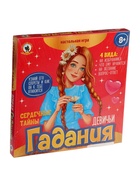 УЦЕНКА Настольная игра «Девичьи гадания. Сердечные тайны» - Фото 2