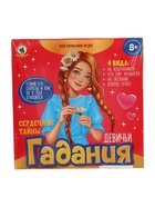 УЦЕНКА Настольная игра «Девичьи гадания. Сердечные тайны» - Фото 3