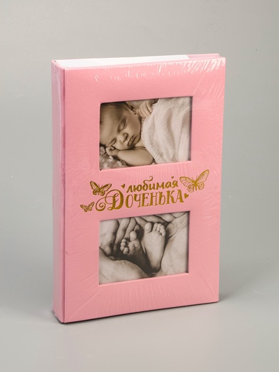 УЦЕНКА Фотоальбом на 300 фото 10×15 «Любимая доченька», кожзам обложка
