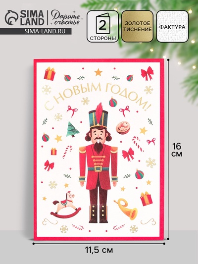 Открытка на акварельном картоне «С Новым годом», тиснение, 11.5×16 см