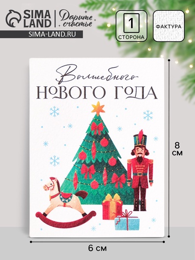 Открытка новогодняя на акварельном картоне «Щелкунчик», 8×6 см