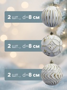 Ёлочные шары новогодние «Вестон», набор 6 шт., d=8 см, винтаж, бело-золотой - Фото 2