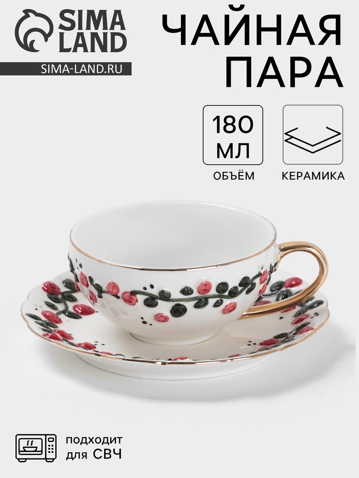 Чайная пара «Красный бутон», 2 предмета: чашка 180 мл, блюдце d=15 см, керамика, белая - Фото 1