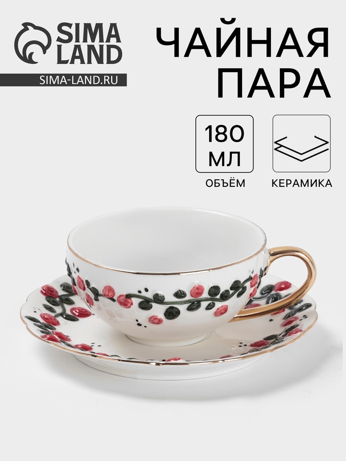 Чайная пара «Красный бутон», 2 предмета: чашка 180 мл, блюдце d=15 см, керамика, белая - Фото 1