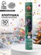 Хлопушка пневматическая «С новым годом», лошадь, 30 см - фото 116529965