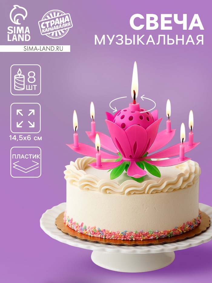 УЦЕНКА Свеча для торта музыкальная «Тюльпан», крутящаяся, розовая, 14.5×6 см - Фото 1