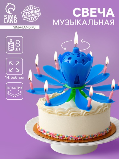УЦЕНКА Свеча для торта музыкальная «Тюльпан», крутящаяся, синяя, 14.5×6 см