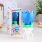 УЦЕНКА Свеча для торта музыкальная «Тюльпан», крутящаяся, синяя, 14.5×6 см - Фото 5