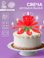 УЦЕНКА Свеча для торта музыкальная «Тюльпан», крутящаяся, красная, 14.5×6 см - Фото 1