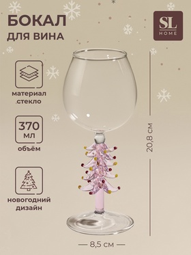 Бокал для вина SL-Home «Ёлочный», 8×20.5 см, стекло, прозрачный, розовый