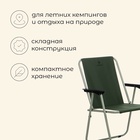 УЦЕНКА Кресло складное maclay, 50×50×75 см, до 100 кг, зелёное - Фото 2
