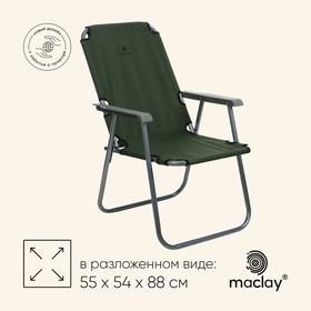 УЦЕНКА Кресло складное 55 х 54 х 88 см, до до 120 кг, цвет зелёный