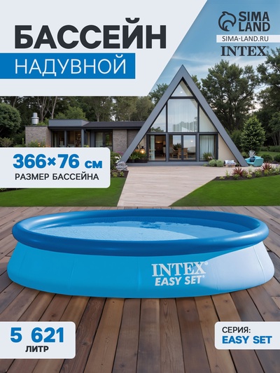 УЦЕНКА Бассейн надувной Easy Set 366 х 76 см (в комплекте: насос с фильтром 220V) 28132NP
