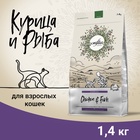Сухой корм CRAFTIA HARMONA для взрослых кошек из курицы и рыбы 1,4 кг - Фото 1