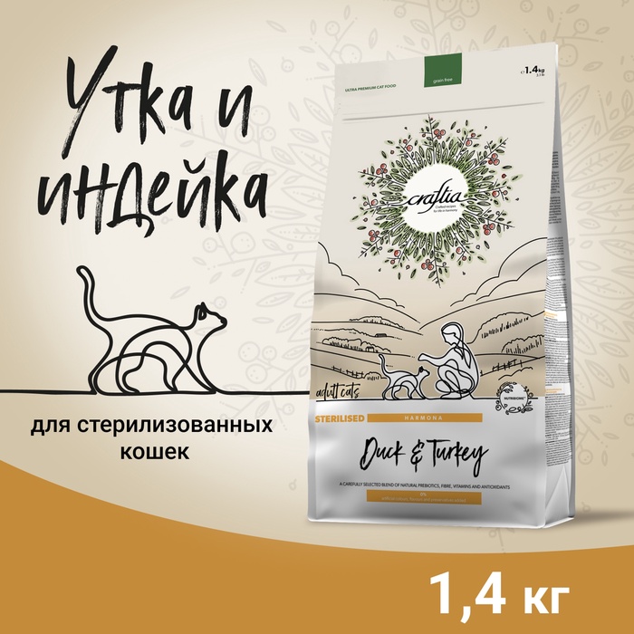 Сухой корм CRAFTIA HARMONA для стерилизованных кошек из утки и индейки 1,4 кг - Фото 1