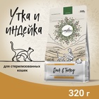 Сухой корм CRAFTIA HARMONA для стерилизованных кошек из утки и индейки 320 г - Фото 1