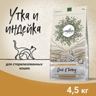 Сухой корм CRAFTIA HARMONA для стерилизованных кошек из утки и индейки 4,5 кг - Фото 1
