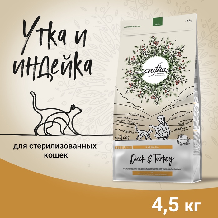 Сухой корм CRAFTIA HARMONA для стерилизованных кошек из утки и индейки 4,5 кг - Фото 1
