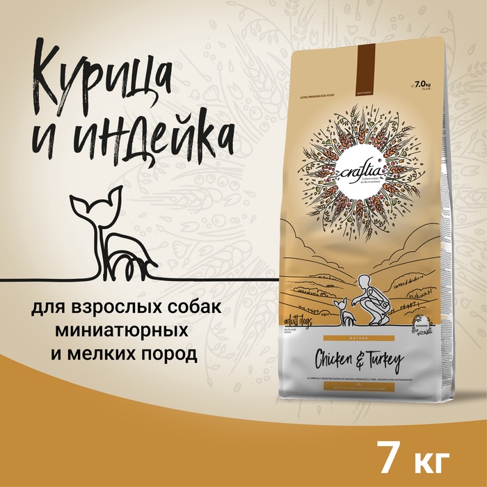 Сухой корм CRAFTIA NATURA для взрослых собак миниатюрных и мелких пород из курицы и индейки 7 кг 1 - Фото 1