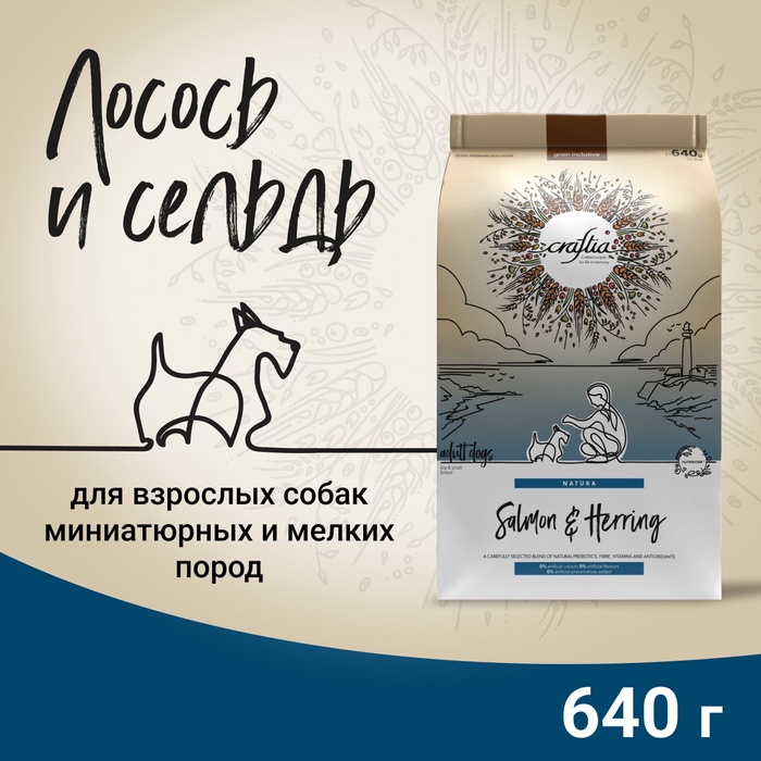 Сухой корм CRAFTIA NATURA для взрослых собак миниатюрных и мелких пород из лосося с сельдью 640 гр - Фото 1