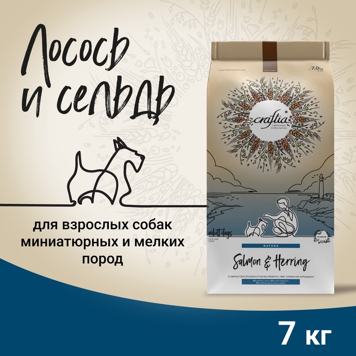 Сухой корм CRAFTIA NATURA для взрослых собак миниатюрных и мелких пород из лосося с сельдью 7 кг 1 - Фото 1