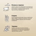 Сухой корм CRAFTIA NATURA для взрослых собак миниатюрных и мелких пород из ягненка с перепелкой 2 кг - Фото 4