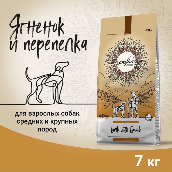 Сухой корм CRAFTIA NATURA для взрослых собак  средних и крупных пород  из ягненка с перепелкой 7 кг - Фото 1