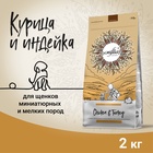 Сухой корм CRAFTIA NATURA для щенков миниатюрных и мелких пород из курицы и индейки 2 кг 10913584 - фото 826201